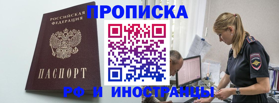 временная регистрация в квартире в Похвистнево