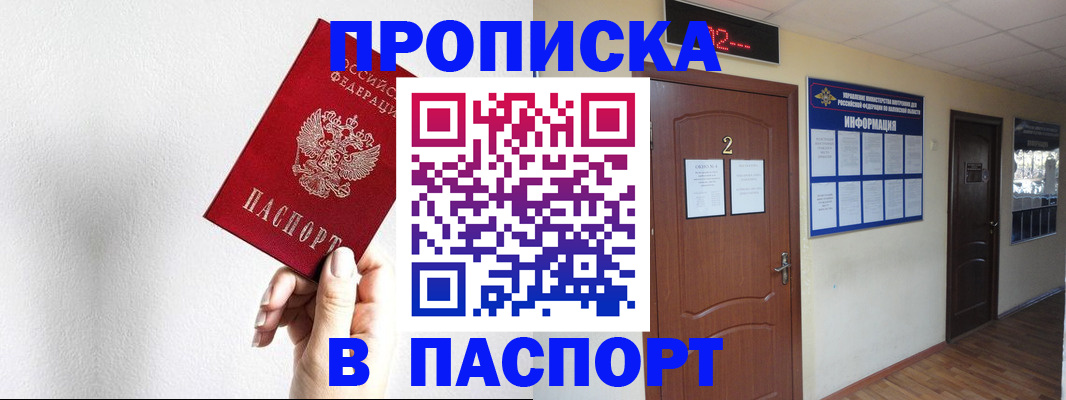 временная регистрация собственник в Похвистнево