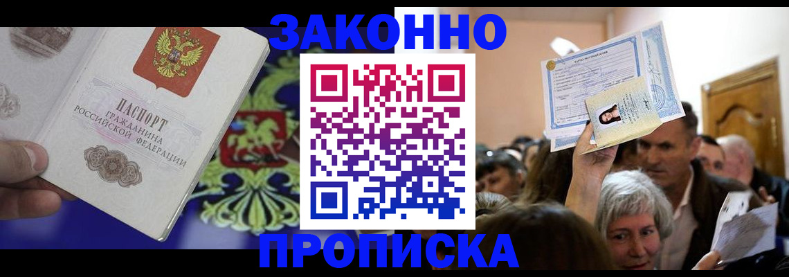 прописка ребенка в Похвистнево