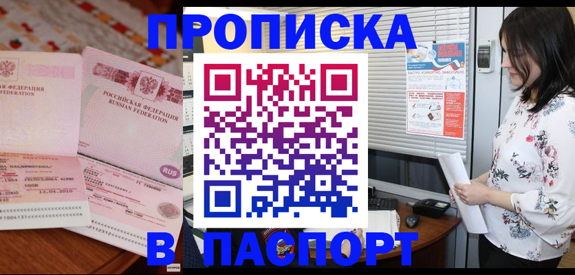 прописка гарантия в Похвистнево
