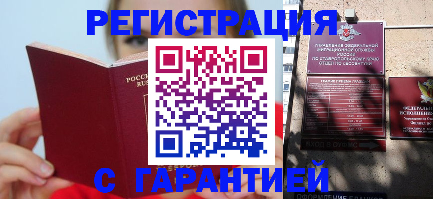 купить прописку в Похвистнево