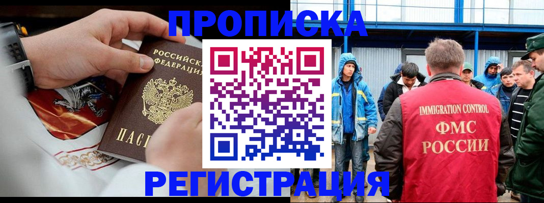 временная регистрация в Похвистнево