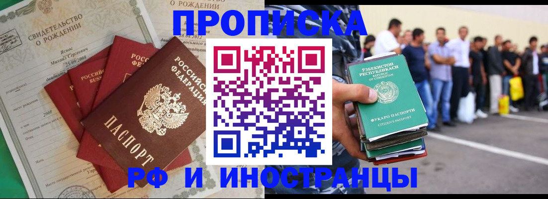 прописка в квартире в Похвистнево